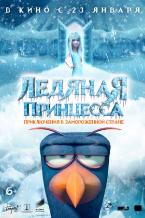 Ледяная принцесса онлайн